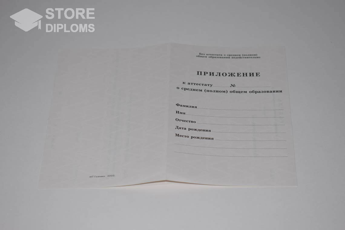 Приложение к Аттестату За 11 Класс период выдачи 1994-2007 -  Киев