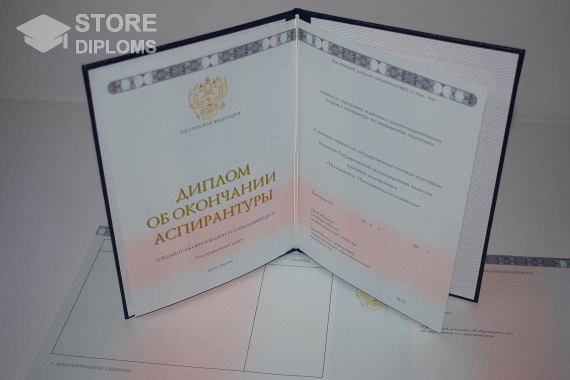 Диплом Аспирантуры период выдачи 2014-2023 -  Киев